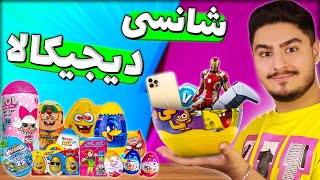 آنباکسینگ تمام تخم مرغ شانسی های دیجی کالا😍 DIGIKALA UNBOXING [upl. by Holms]