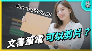 VLOG｜文書、剪片、娛樂都可以？我與 Acer Swift Go 14 的一天  它能滿足日常需求嗎？筆電開箱評測 [upl. by Droffig54]