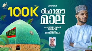 Rifai Mala  രിഫാഈ മാല Fasalu Rahman Chendayad Habeebi Media trending [upl. by Norword]