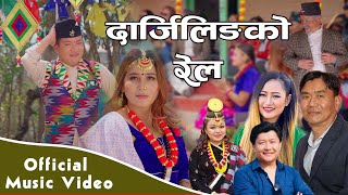 Darjeeling Ko Rail Official MV  Melina Rai  Fulandeko Aama Mangali  Khabiraj Rai New Song 2023 [upl. by Esinal]