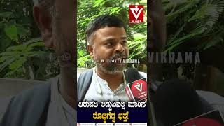 ತಿರುಪತಿ ಲಡ್ಡುವಿನಲ್ಲಿ ಮಾಂಸ ರೊಚ್ಚಿಗೆದ್ದ ಭಕ್ತTirupati Laddu  Public Opinion Tv vikrama [upl. by Mariquilla]