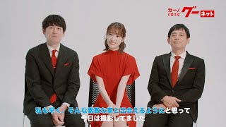 グーネットCM 博多華丸・大吉さん＆髙橋ひかるさんインタビュー動画 [upl. by Toby399]