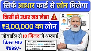 Adhar Card Se Personal amp Business Loan Kaise Le  आधार कार्ड से 3 लाख लोन PMEGP Loan Process 💸 [upl. by Ynaffad283]