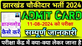 🥳 11082024 को परीक्षा  Jharkhand Chowkidar Exam Date Out 🔥  Gumla Chowkidar Exam Date 2024 [upl. by Ardekan]