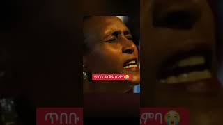 Tibebu Workiye  ጥበቡ ወርቅዬ Amazing worship song [upl. by Anaibib]