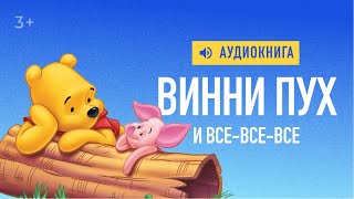 Винни Пух Часть 5 в которой Пятачок встречает Слонопотама [upl. by Inva348]