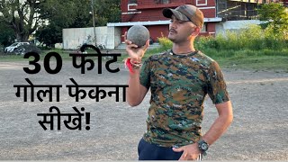 MP Police Shot Put 🔴 गोला फेंकने का सबसे आसान तरीक़ा एक बार Video ज़रूर देखे [upl. by Leland527]