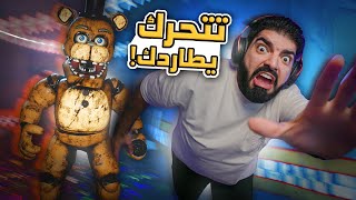 لا تتحرك قدام فريدي   Project Fredbear Reboot [upl. by Pryor]