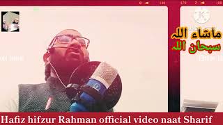 sallallahu alaihi wasallamnaatsharif islamicvideo viralvideo hafiz hifzurrahman [upl. by Ecila]