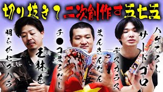 【聞いたことない言葉】雑誌切り抜き川柳 [upl. by Loreen292]