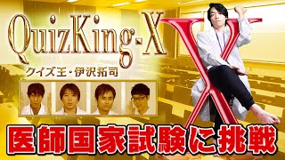 【ドクターX】東大生3人寄れば医師国家試験も解ける説 [upl. by Lydia]