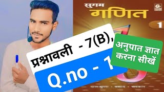 सुगम गणित क्लास 6 प्रश्नावली  7B ll Qno।  1 Bihar board sugam ganit class 6 [upl. by Osnohpla]