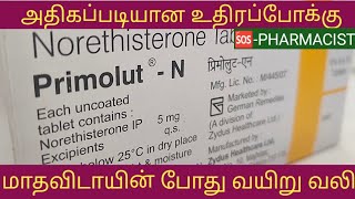 Primolutn Tablet uses  Full Details in Tamil  Date thalli poga  சரியாக SOSPHARMACISTTAMIL [upl. by Amsirahc]