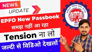 New PF Passbook कैसे Check करे Full Details  EPFO Passbook Latest Update [upl. by Andonis]