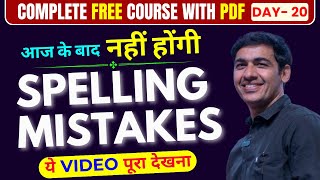 English Speaking Course Class 20  Spoken English Course Day 20। English Lovers [upl. by Aunson]