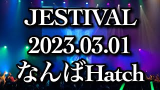 JESTIVAL 20230301 なんばHatch歌舞伎町NIGHT出張営業ツアー ～ミナミNIGHT～ [upl. by Howes153]