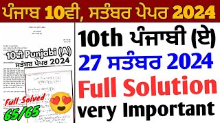 Pseb 10th Class Punjabi A September Paper 2024 Full Solution27 September10th Punjabi a paper [upl. by Assadah]