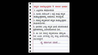 ಕನ್ನಡ ರಾಜ್ಯೋತ್ಸವ 5 ಸಾಲಿನ ಪುಟ್ಟ ಭಾಷಣ  kannada rajyotsava short speech in Kannada 💛❤️ viralvideo [upl. by Maffei]