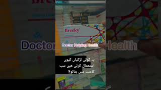 BREEKY TABLET USES IN URDU  PAKISTAN KI PAPULAR MEDICINE  BREEKY MISOPROSTOL TABLET BENEFITS [upl. by Enisamoht750]