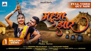 MAHUA JHOR महुआ झोर   CG SONG  Resham Mahant  Bhavesh Muskan Sharma  Musicgarh Presents [upl. by Claudia609]