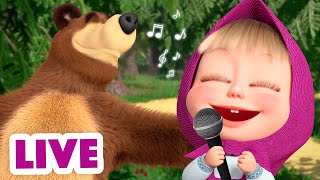 🔴 LIVE STREAM 🎤 Karaoke mit Mascha 🪗🎼 Karaoke 🐻👱‍♀️ Mascha und der Bär [upl. by Cherie]