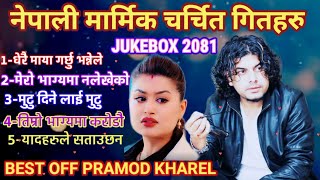 Super Hit Nepali Sad Modern adhunik songs jukebox collection Pramod kharel 2024 l 2081 [upl. by Cate]