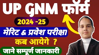 🥰GNM में एडमिशन कैसा होगा UP GNM Online Application Form 202425GNM online Form 2024 Merit Base [upl. by Shamrao]