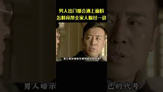 男人每次出门前都会在门锁上洒上面粉，怎料就是这个不起眼的小动作，竟帮全家人躲过一劫 [upl. by Lowery89]