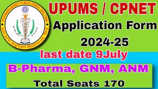 CPNET Application Form 202425। UPUMS Application Form 2024। CPNET Entrance Exam 2024। cpnet Exam [upl. by Adriana]