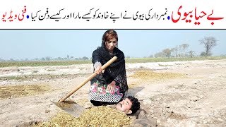 Number Daar Be Haya Bivi Funny  New Top Funny  Must Watch Top New Comedy Video 2021  You Tv [upl. by Chessa]