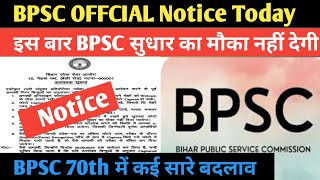 BIG BREAKING BPSC Official Notice Latest New Update Today Examtour [upl. by Ordnazil323]