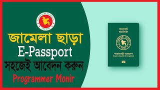 EPassport Apply Online 2024  Online Passport Apply Bangladesh [upl. by Damali]