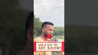 Inspector Ermiyas tv series Ethiopia movie amharic musica ethiopian duet eritreanmusic [upl. by Ytima242]