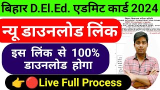 bihar deled admit card 2024 kaise download kare bihar deled entrance exam 2024 admit card download [upl. by Kieger223]