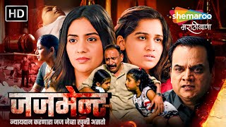 जजमेन्ट  Suspense Thriller  Murder Mystery  Judgement Full Marathi Movie mangeshdesai [upl. by Adiaros]