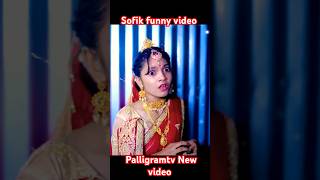 palligramtv sofik tuhina sofikerfunnyvideo gaan banglacomedyvideosofikerfunnyvideo [upl. by Paderna]