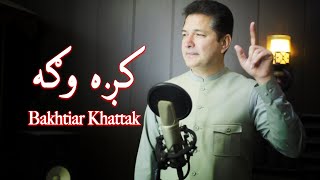 Kaga Waga  Bakhtiar Khattak Pashto New Song 2023  Arshad Ali Studio [upl. by Purdum]