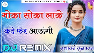 TrenDinG HarYanVi ✭DJ SonG⭒  Moka Soka Song Dj ReMix  ♕ HaRyAanVi Dj Song✰ 3D Mix [upl. by Bridgette456]