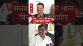 Devendra Fadnavis Vs Sanjay Raut me Maharashtra election results ko lekar hua bhashan baji bjp ncp [upl. by Trebled]