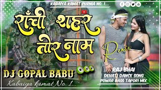 Ranchi Sahar Tore Naam Raj Bhai New Khortha Viral Song  Dj Song  Jhumar DanceMix Dj Gopal Babu [upl. by Gravante]