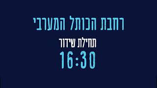 יום חמישי תענית אסתר כולם באים למען החטופים [upl. by Nirrat]