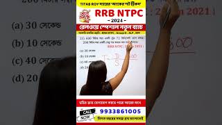 rrb ntpc math previous year solutions rrb ntpc math  math short tricks ntpc math class titab sir [upl. by Ainoet]