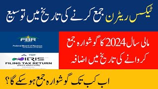 FBR Income Tax Return Filing 2024 Date Extended  FBR Income Tax Last Date [upl. by Asiralc]