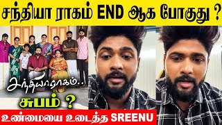 Sandhya Raagam Serial End Soon  Sreenu Reacts  Surjith  Promo  Today Episode  Zee Tamil [upl. by Trudie]