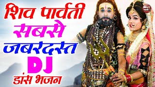 Live शिव पार्वती जी का सबसे अद्भुत झांकी भजन 2024  Shiv Parvati Dance Jhanki Bhajan Bhole Jhanki [upl. by Annice]