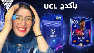 اختي الصغيره كسبت اغرب مدافع في فيفا موبايل 😲 هختم كل البكجات ❤️🔥 [upl. by Farleigh]