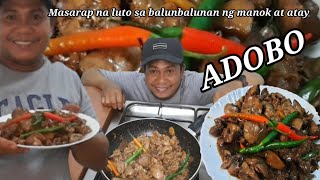 ADOBO BALUNBALUNAN NG MANOK AT ATAY RECIPE LUTONG bahay [upl. by Eahcim]