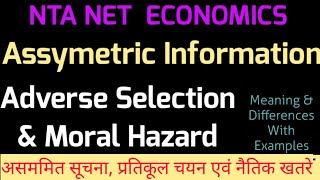 Assymetric information Adverse Selection amp Moral Hazard  adverse selection amp moral hazard in Hindi [upl. by Lrac]