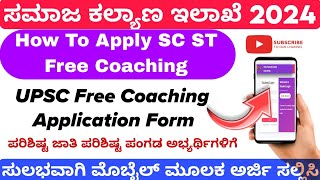 How To Apply SC ST Free Coaching Application 2024 Kannada  UPSC Free Coaching [upl. by Yramesor]