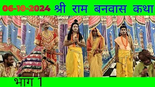 5th Day हरियाणा की धांसू रामलीला श्री राम बनवास की कथा Ramleela Live Ramleela trending Viral [upl. by Ninos]